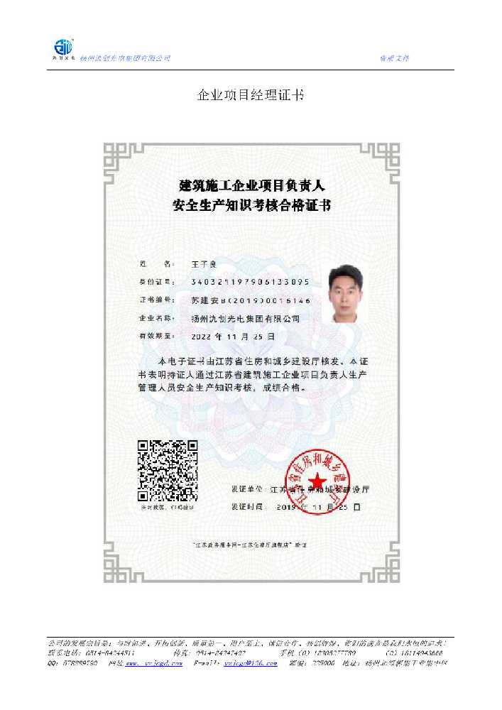 源城区企业项目经理证书