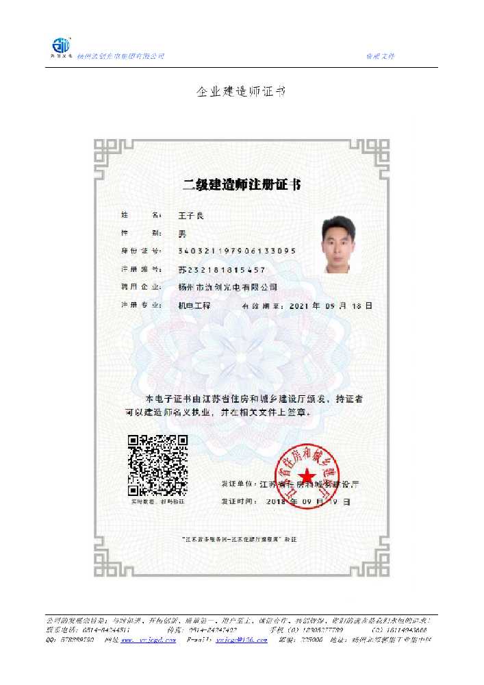 源城区企业建造师证书